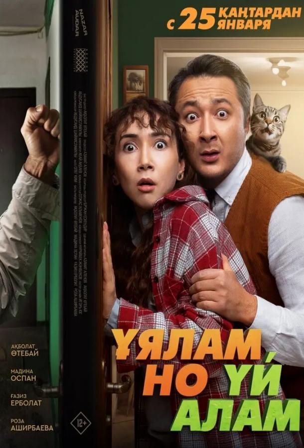 Фильм Свое гнездо, любой ценой (2024) смотреть онлайн бесплатно